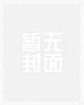 最佳野王（电竞NPH）